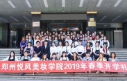 兰州悦风美妆学院2019年开学典礼