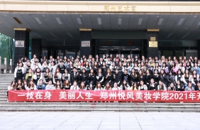兰州悦风美妆学院2021年开学典礼合影